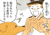 同じ人を大切に想う者同士。レトリバーとおまわりさんの不思議な関係