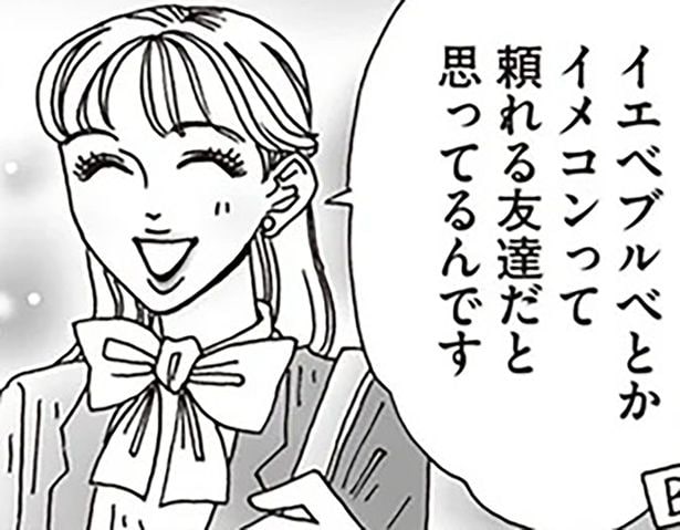 頼れる友達