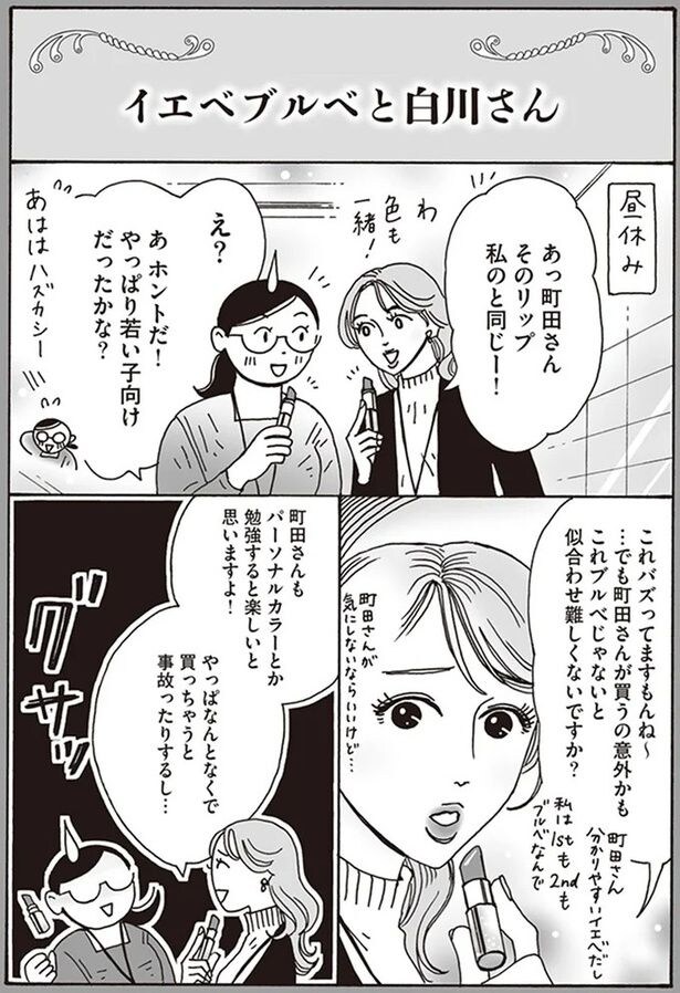 これブルベじゃないと似合わせ難しくないですか?