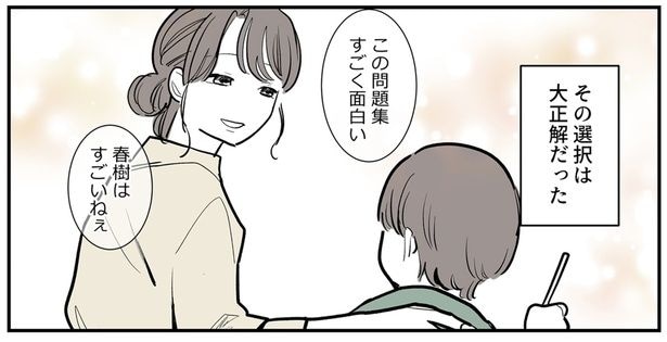 その選択は大正解だった