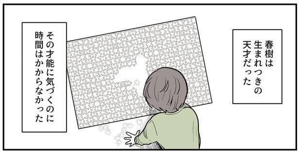 その才能に気づくのに…