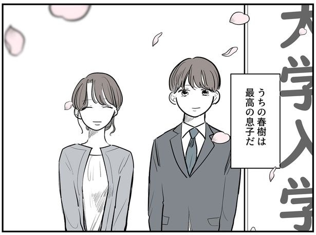 最高の息子