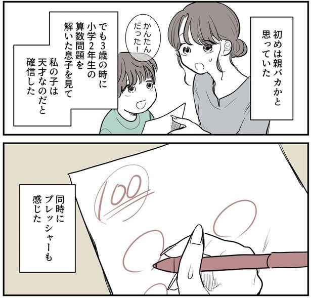 天才なのだと確信した