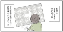 うちの息子は「生まれつきの天才児」！ 才能を伸ばしたい母親の暴走／あなたの正義 わたしの絶望（9）