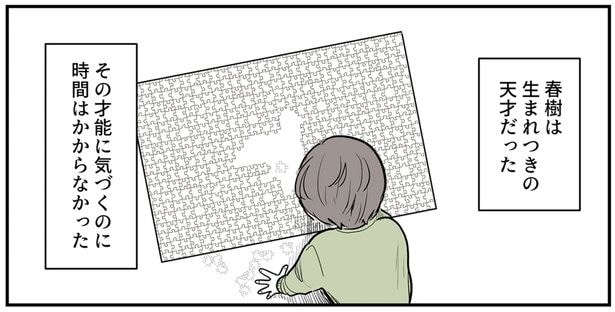 うちの息子は「生まれつきの天才児」! 才能を伸ばしたい母親の暴走/あなたの正義 わたしの絶望(9)