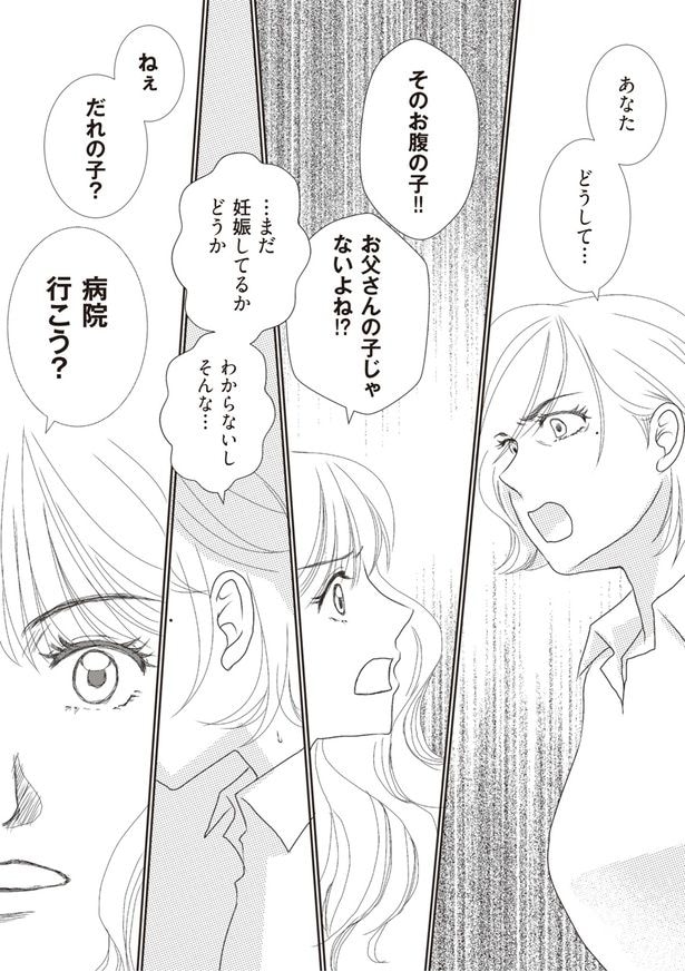 お父さんの子じゃないよね!?