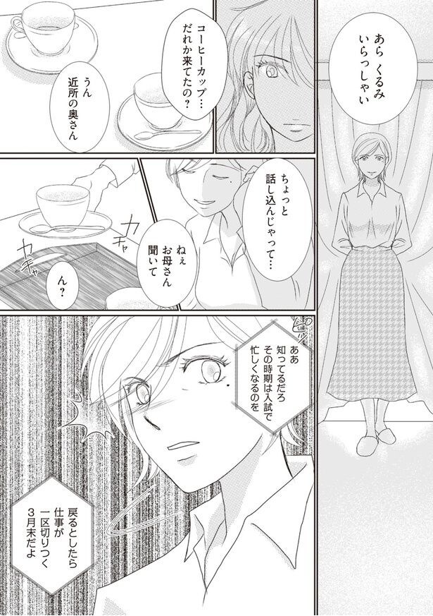 ねぇお母さん聞いて