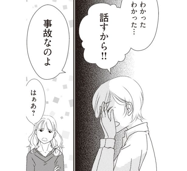 「お腹の子の父親は誰?」矛盾ばかりの母親の妊娠。娘が問いただしたら…/43歳の母が◯◯と不倫していました(3)