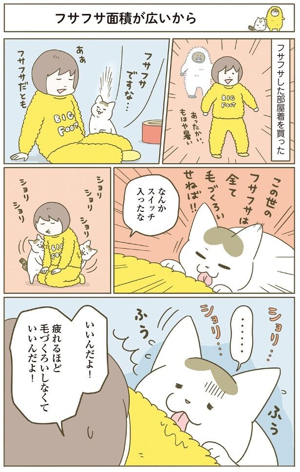 疲れるほど毛づくろいしなくても…!