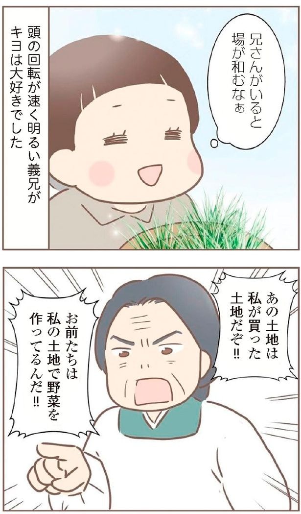 あの土地は私が買った土地だぞ!!
