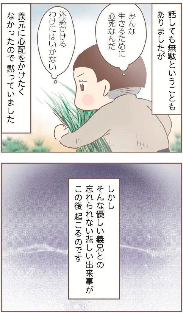 みんな生きるために必死なんだ