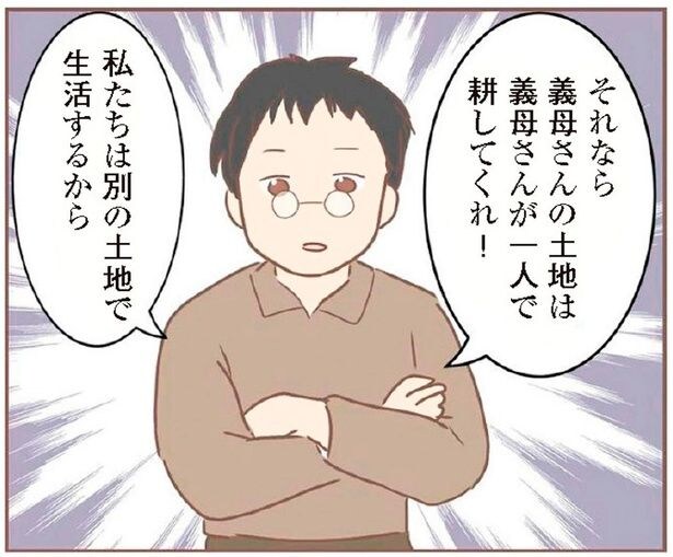 「別の土地で生活する」居丈高な義母の暴言に婿養子が反論すると…