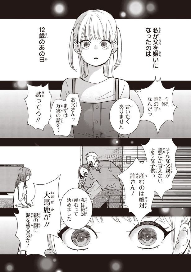 12歳のあの日