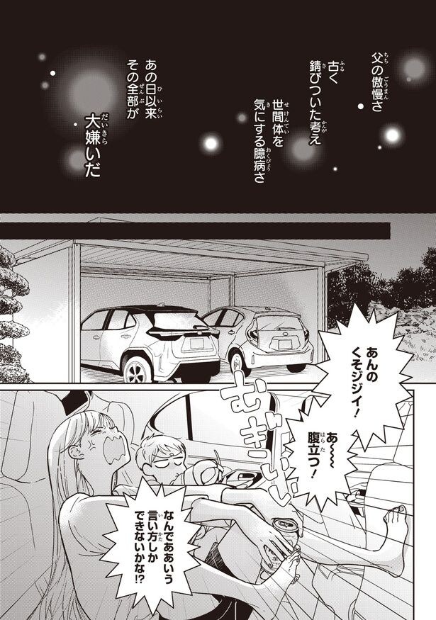 大嫌いだ