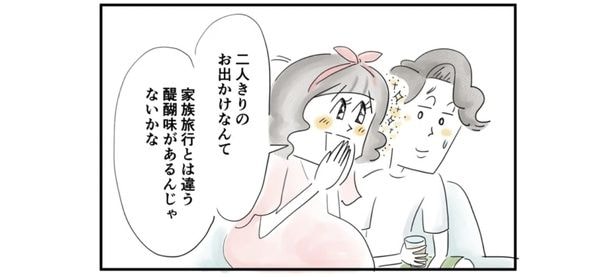 家族旅行と違う醍醐味が…