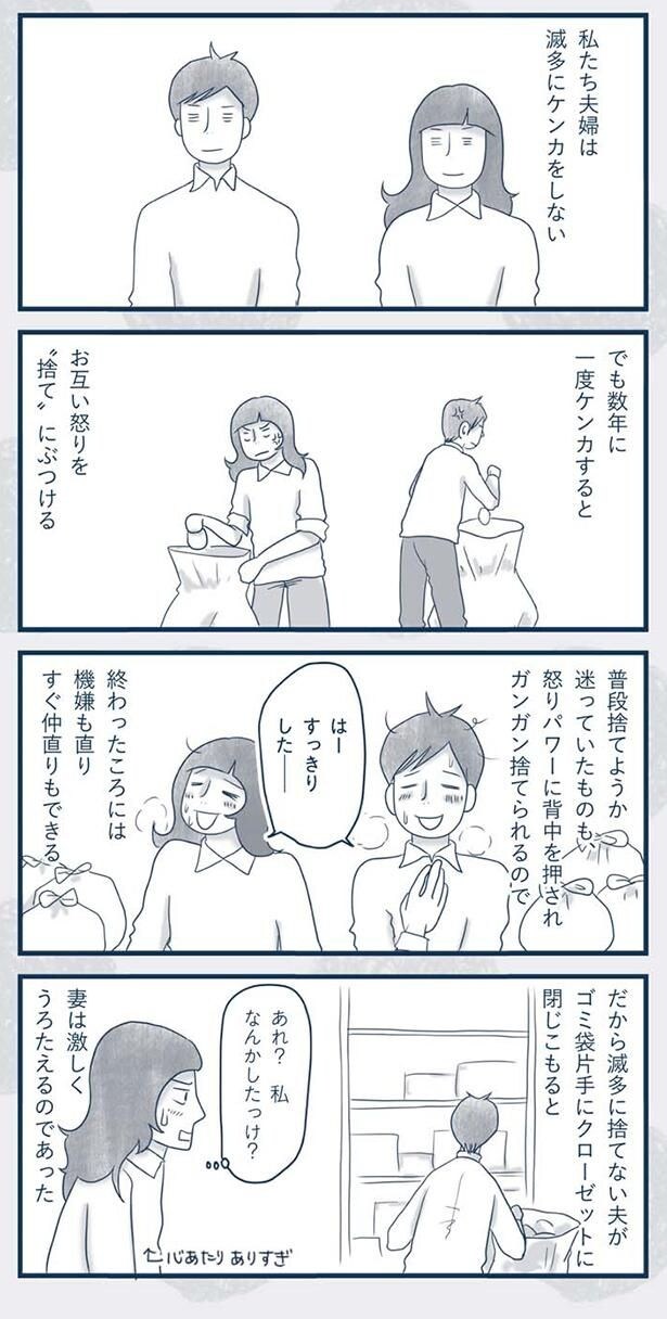 怒りを捨てにぶつける