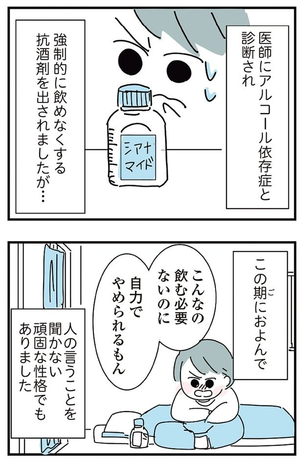 アルコール依存症と診断され