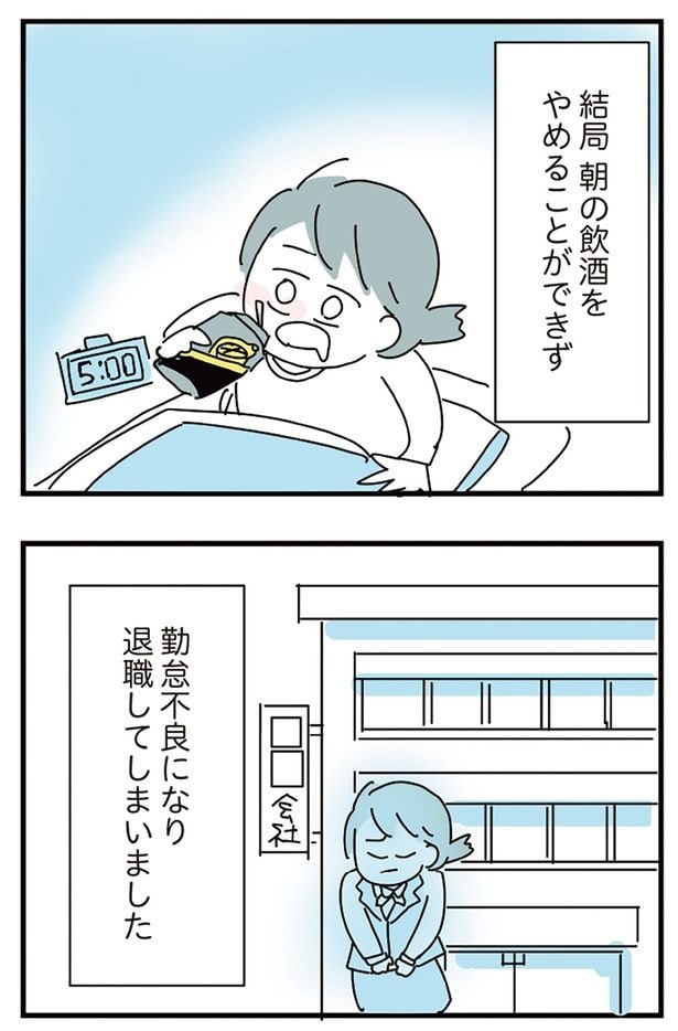 朝の飲酒をやめることができず