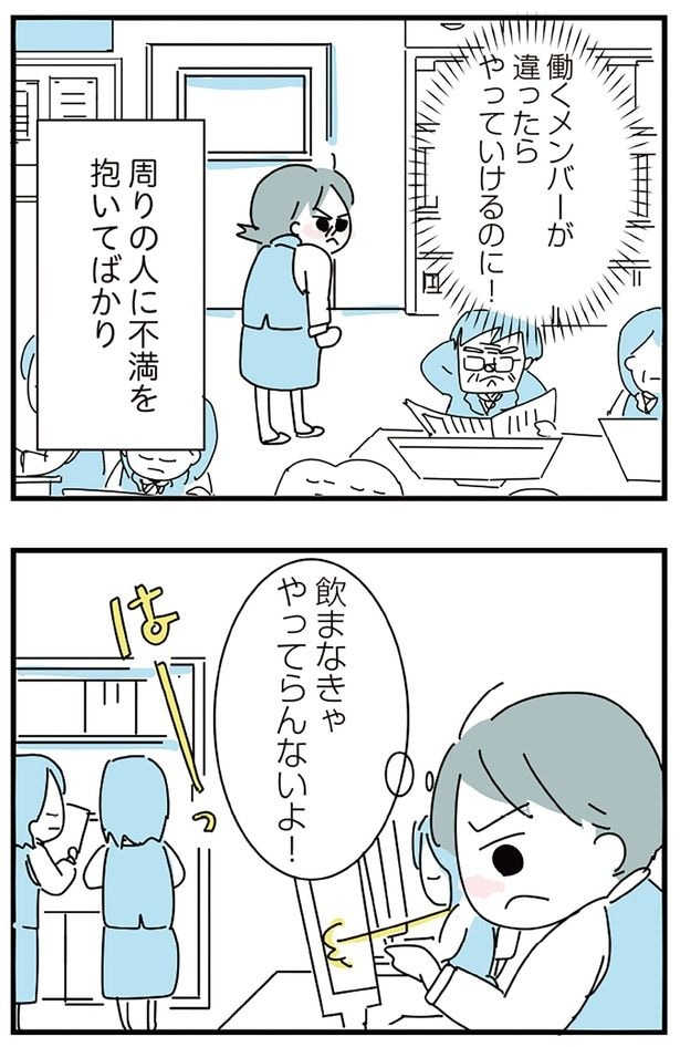 飲まなきゃやってらんないよ!
