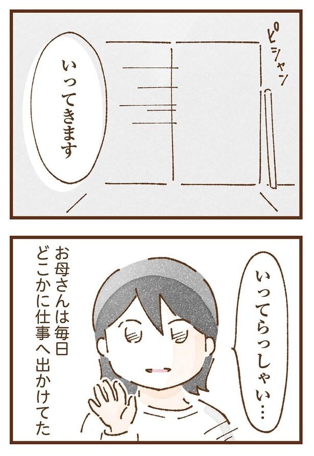 いってらっしゃい…