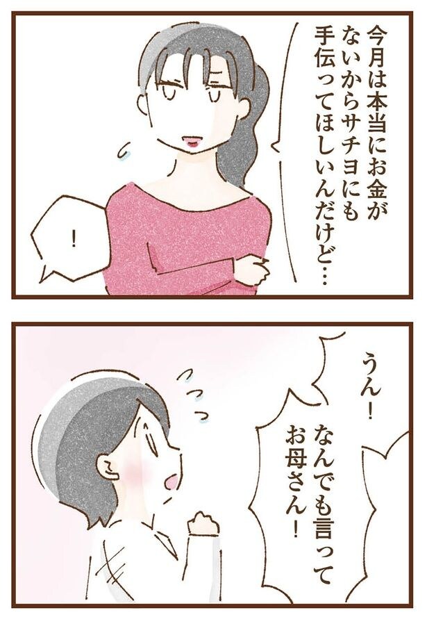 なんでも言ってお母さん!