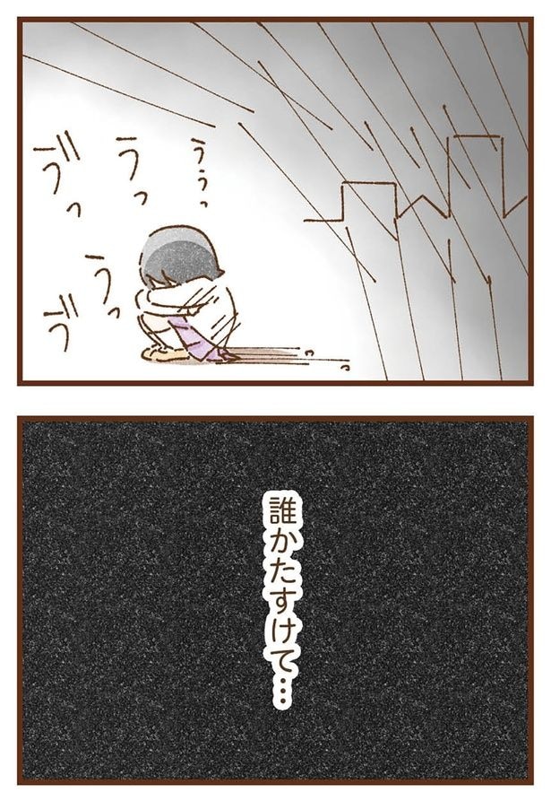 たすけて…