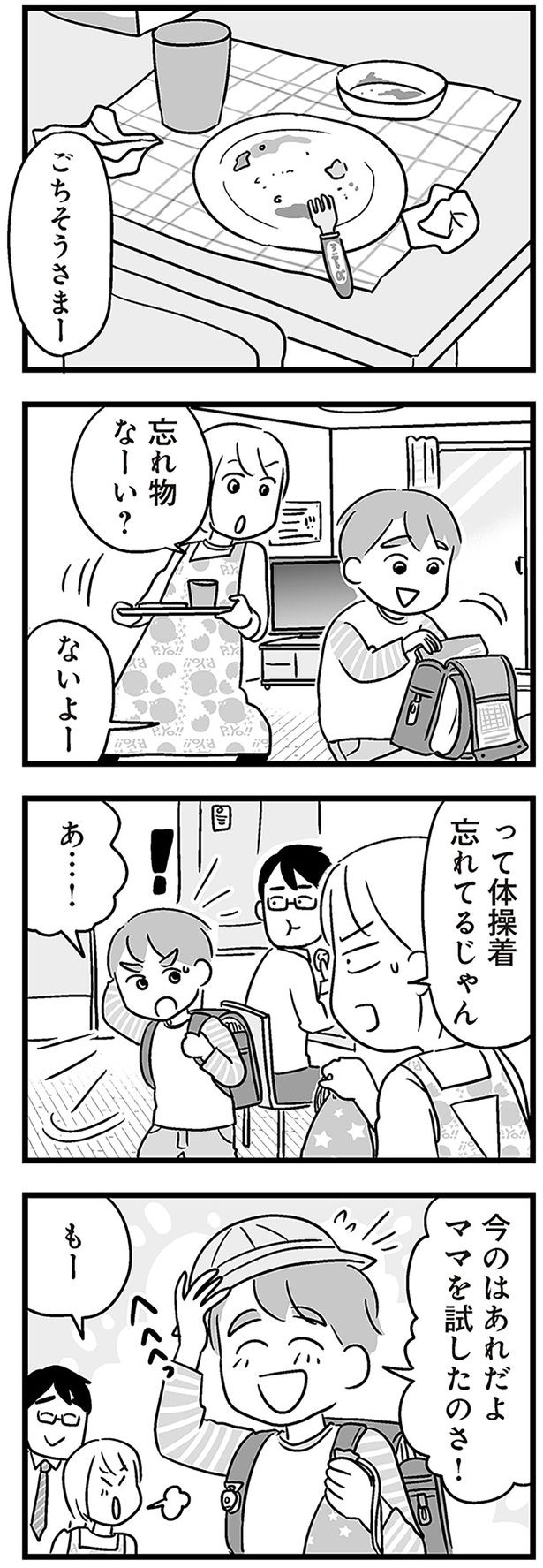 忘れ物なーい?