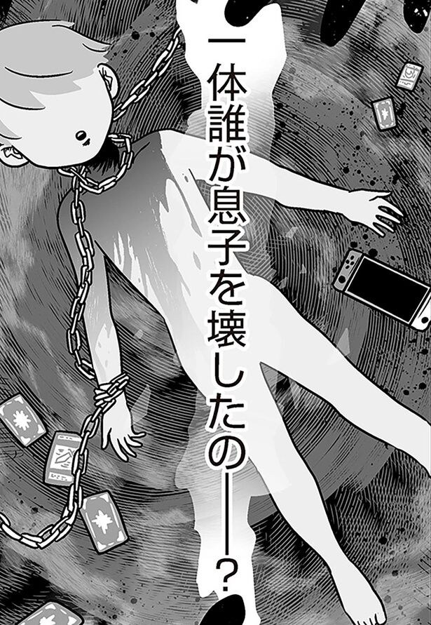 誰が息子の心を壊したの?突然壊れてしまった、あたりまえの日常/性被害のせいで、息子が不登校になりました(1)