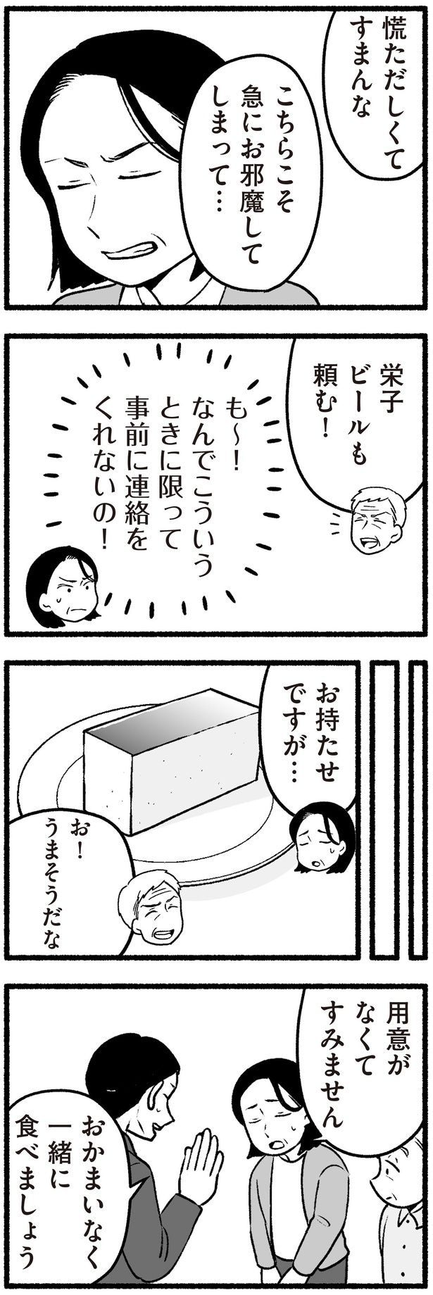 なんで事前に連絡をくれないの!
