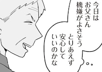 怒りっぽい父だけど、今日は機嫌が良さそう。父の教え子がやってきた日／わたしの親が老害なんて（15）