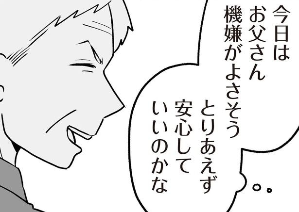 怒りっぽい父だけど、今日は機嫌が良さそう。父の教え子がやってきた日/わたしの親が老害なんて(15)