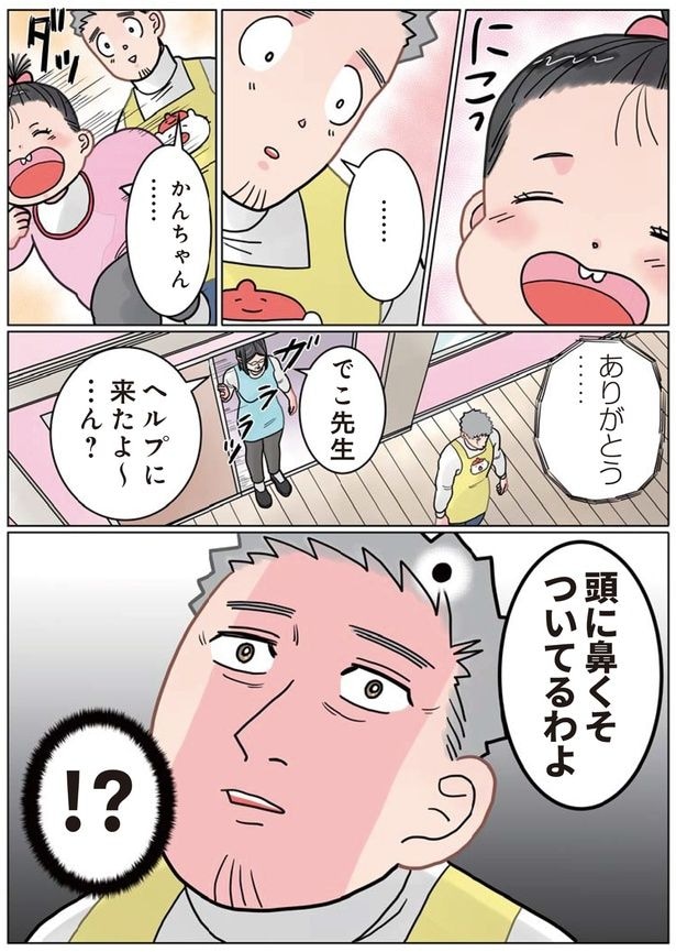 ありがとう……!?