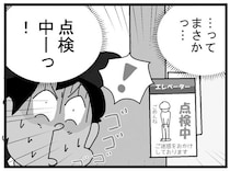 重い荷物の時に限ってエレベーターが点検中!?配達員の頭に浮かんだ一句とは
