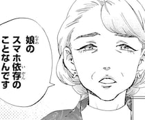 きっかけはネットのトラブル。深刻なスマホ依存になった娘を案じる母から相談が／ランチ酒4（9）