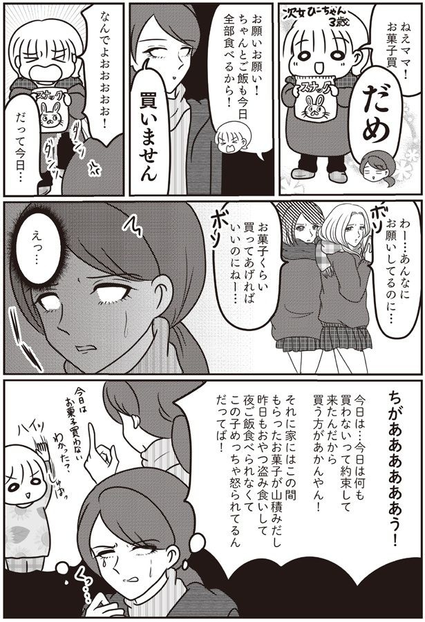 あんなにお願いしてるのに…