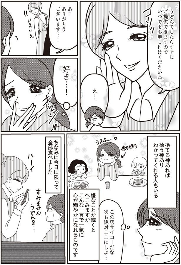 わかってくれる人もいる