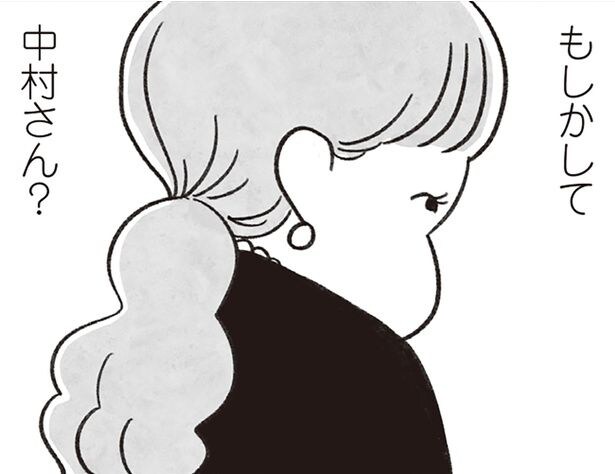 もしかして中村さん?
