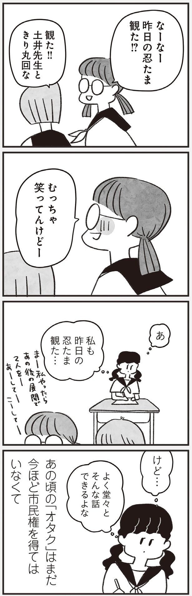 よく堂々とそんな話できるよな