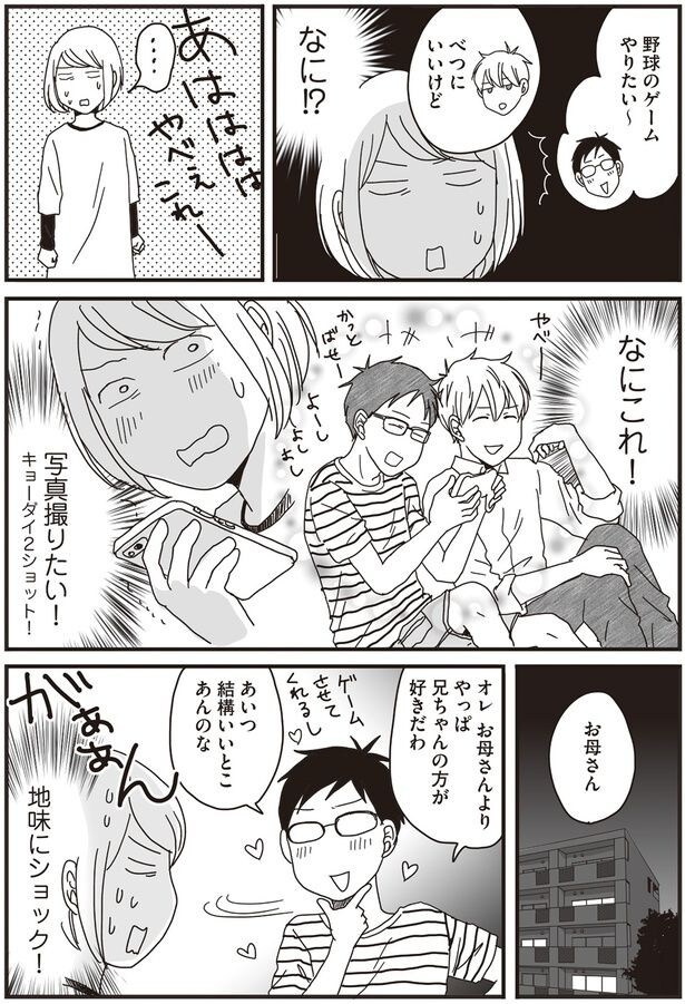 地味にショック!