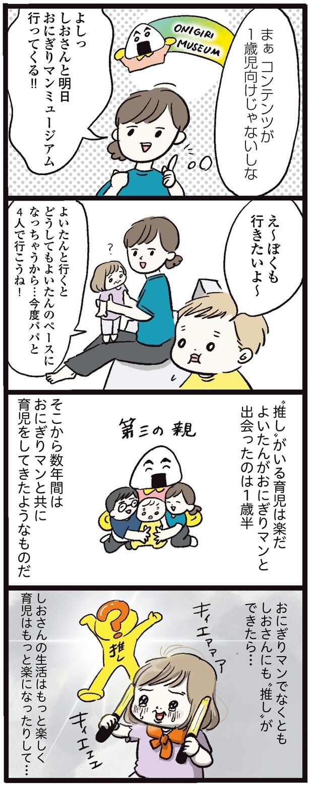 今度パパと4人で行こうね！