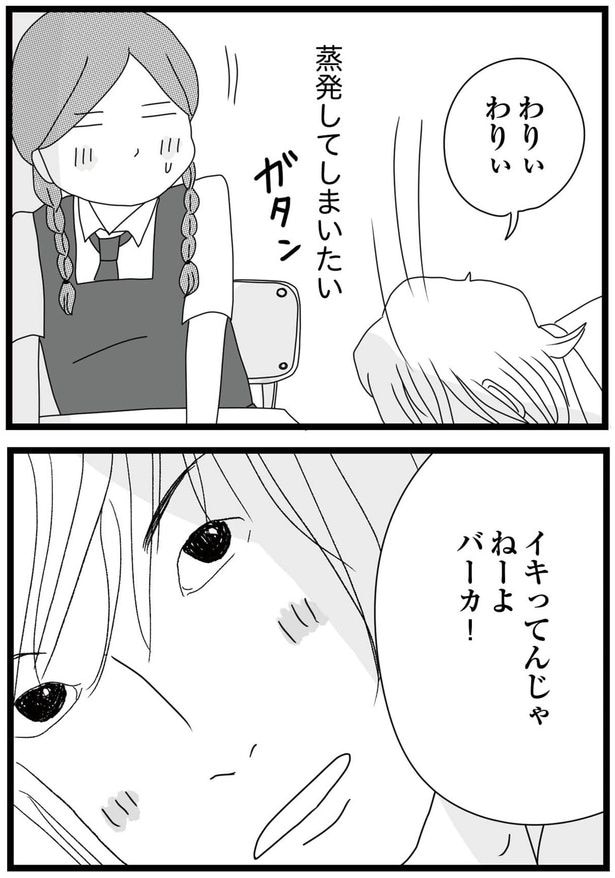 イキってんじゃねーよ