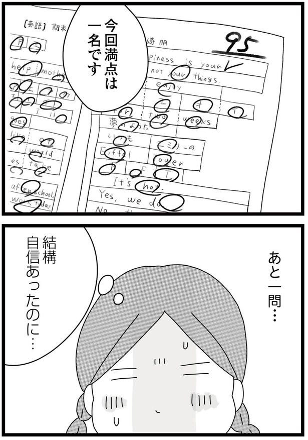 あと一問…