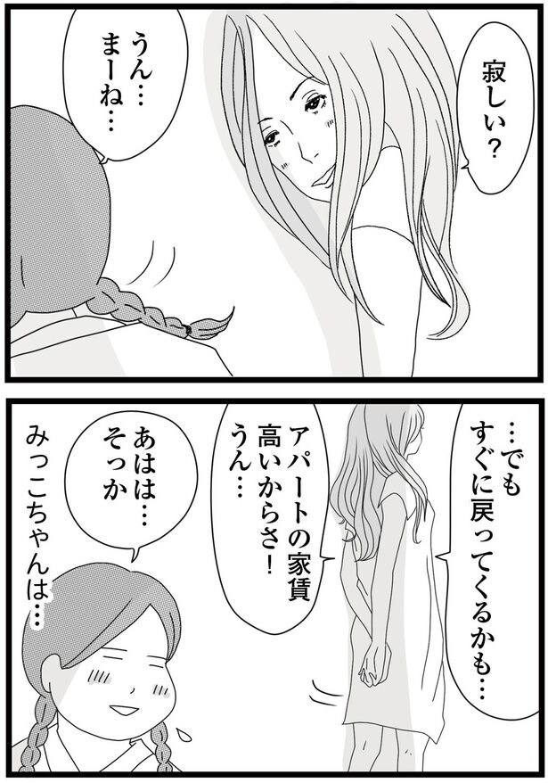 すぐに戻ってくるかも…