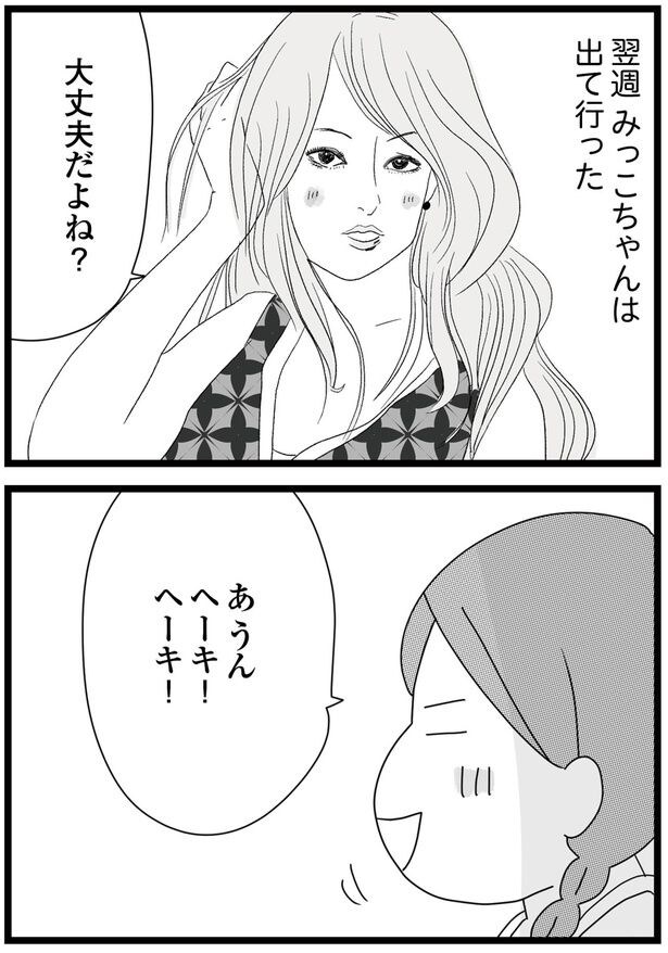 ヘーキ!ヘーキ!