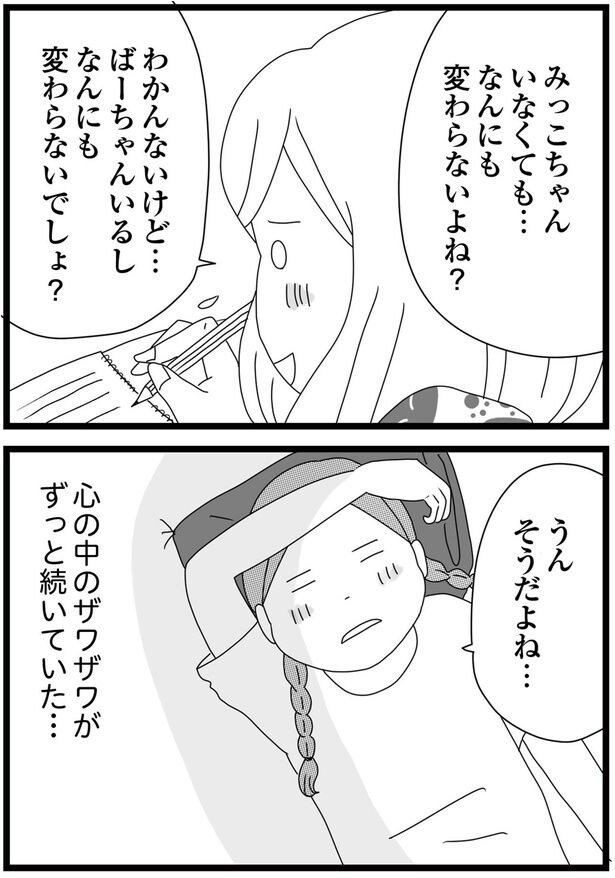 なんにも変わらないでしょ?