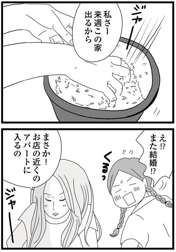 この家出るから