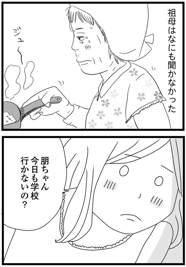 学校行かないの?