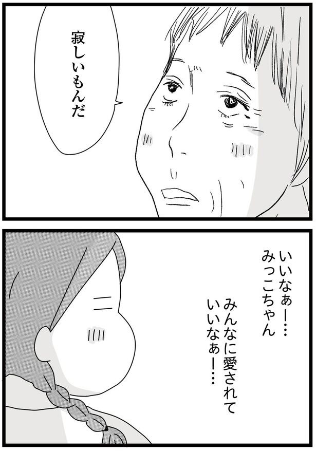 いいなあー