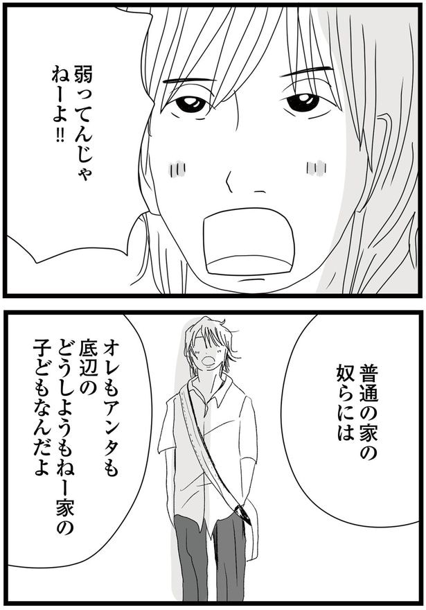 弱ってんじゃねーよ!!