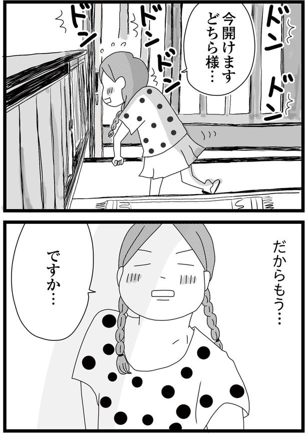 だからもう…